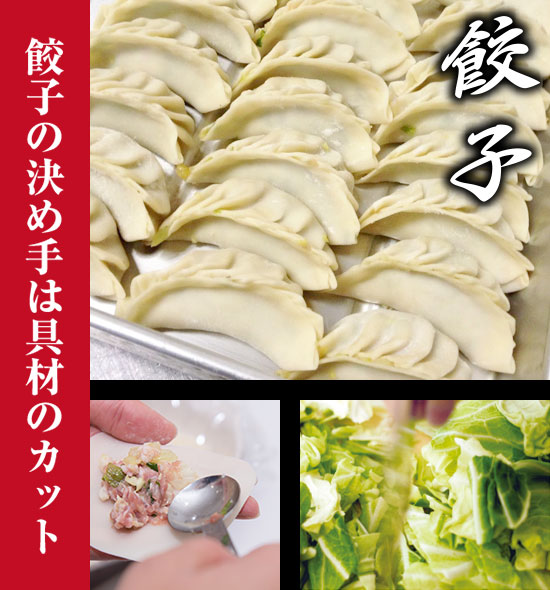 【餃子】餃子の決め手は具材のカット