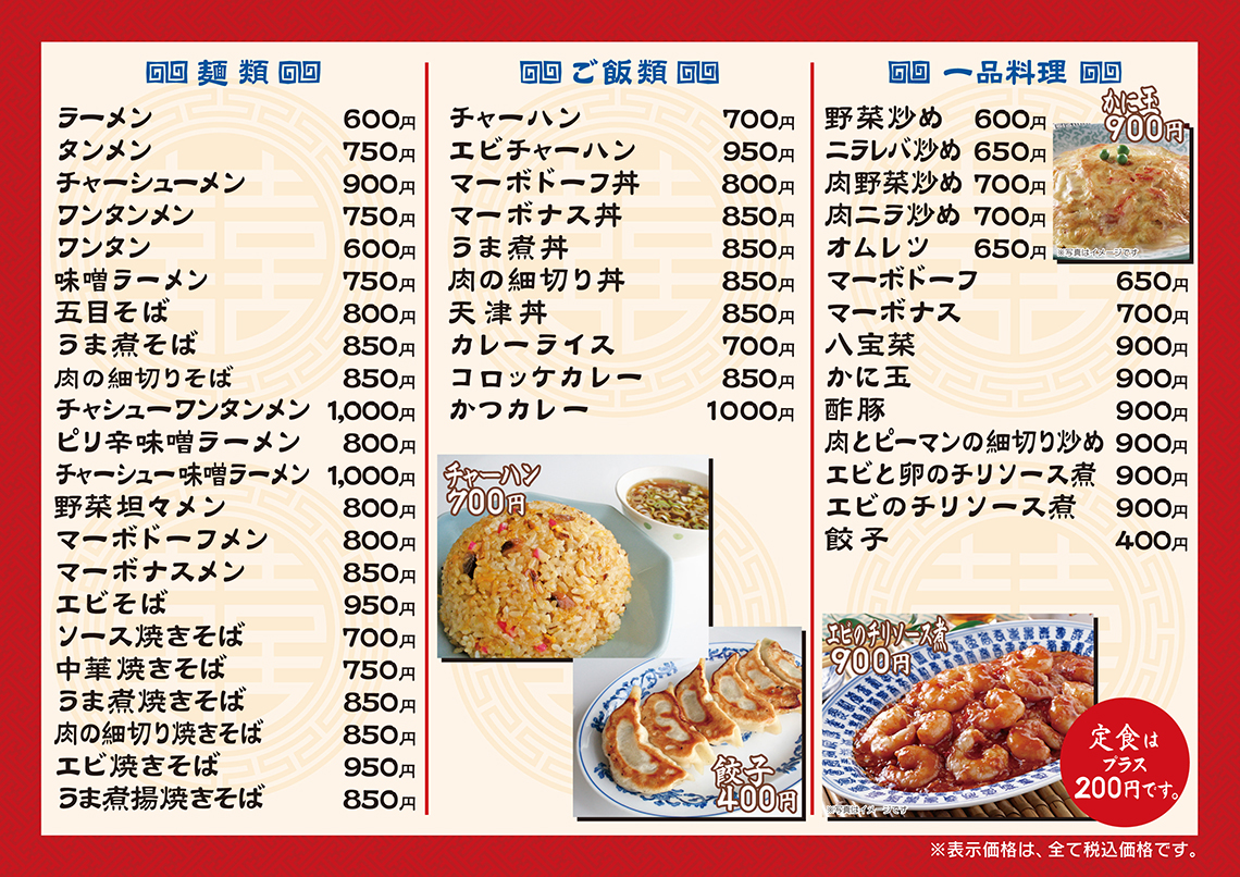 【華葉軒メニュー】麺類・ご飯類・一品料理